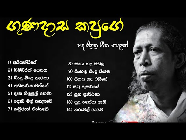 Gunadasa Kapuge ald sinhala songs collection | best old kapuge album | ගුණදාස කපුගේ ගීත එකතුව class=
