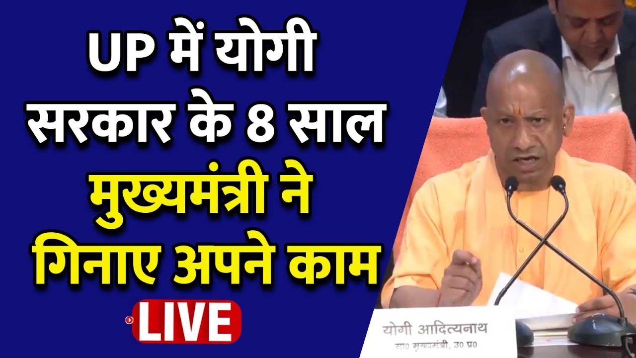 Yogi Adityanath Live Speech। Yogi Adityanath on Ram Mandir। CM Yogi ...