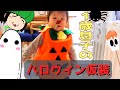 【ハロウィン】一歳息子のハロウィン仮装☆