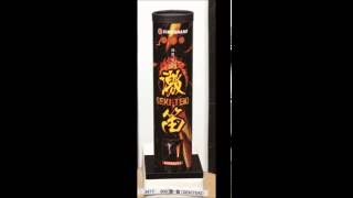 激笛　【打上花火】　【おもちゃ花火】
