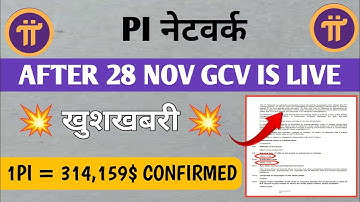 PI COIN GCV CONFIRMED 💯 ✅, pi network new update today, pi network new update, pi network news today