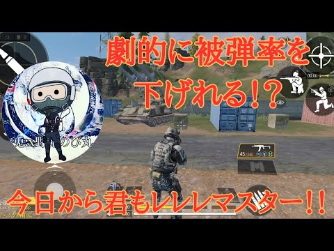 【codモバイル】出来てるようで出来てない？！レレレ撃ち教えちゃいます！！