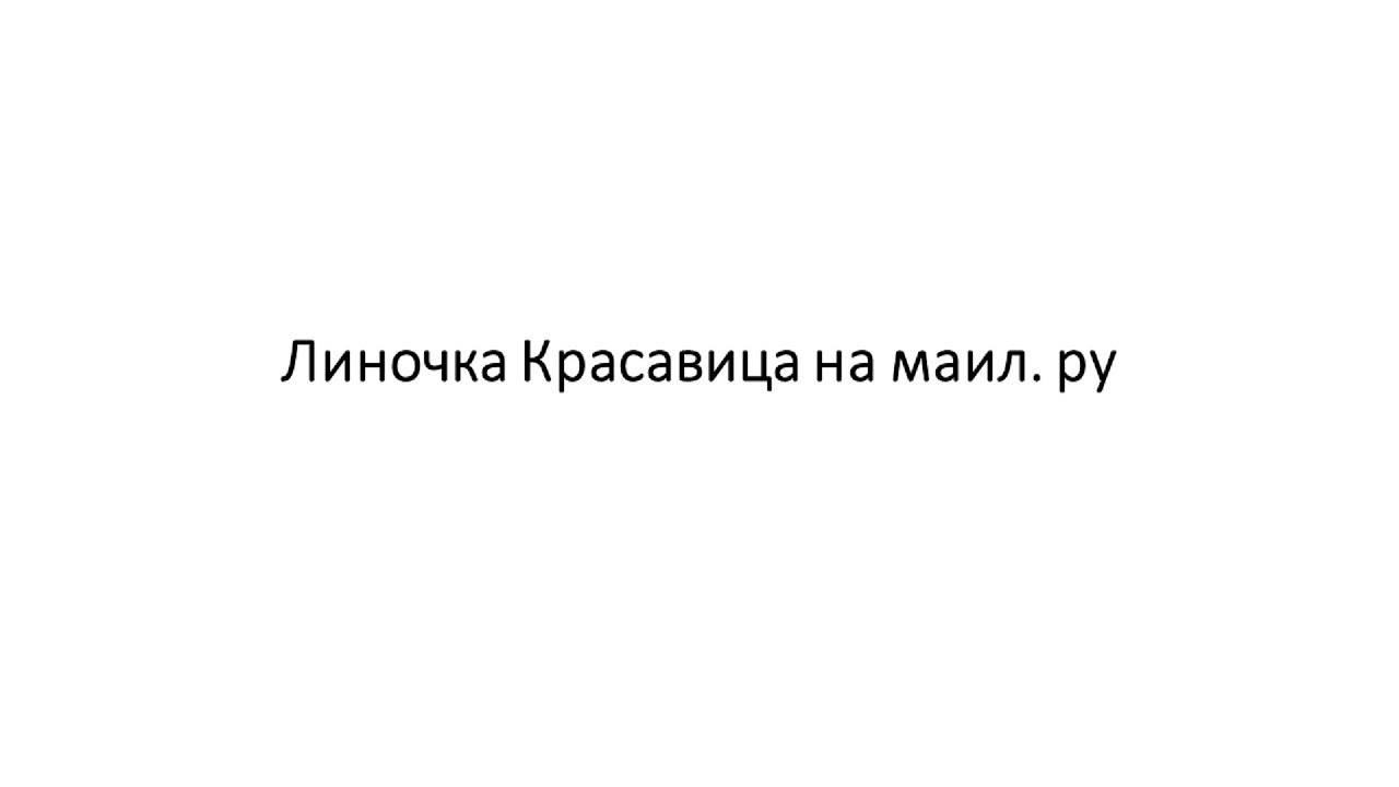 Светлана Пяткова Ковач Знакомства Маил Ру