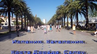 Испания. Каталония. Коста-Дорада. Салоу №1.(Авторское видео. Салоу №2 смотрите по адресу: http://youtu.be/7AbilACncyI Салоу №3 смотрите по адресу: http://youtu.be/xB6ck8EE_fQ..., 2014-11-23T19:19:22.000Z)