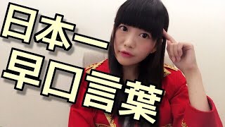日本 一 難しい 早口 言葉 日本 一 難しい 早口 言葉