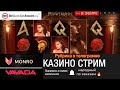 стрим казино онлайн . Народный стрим в казино онлайн