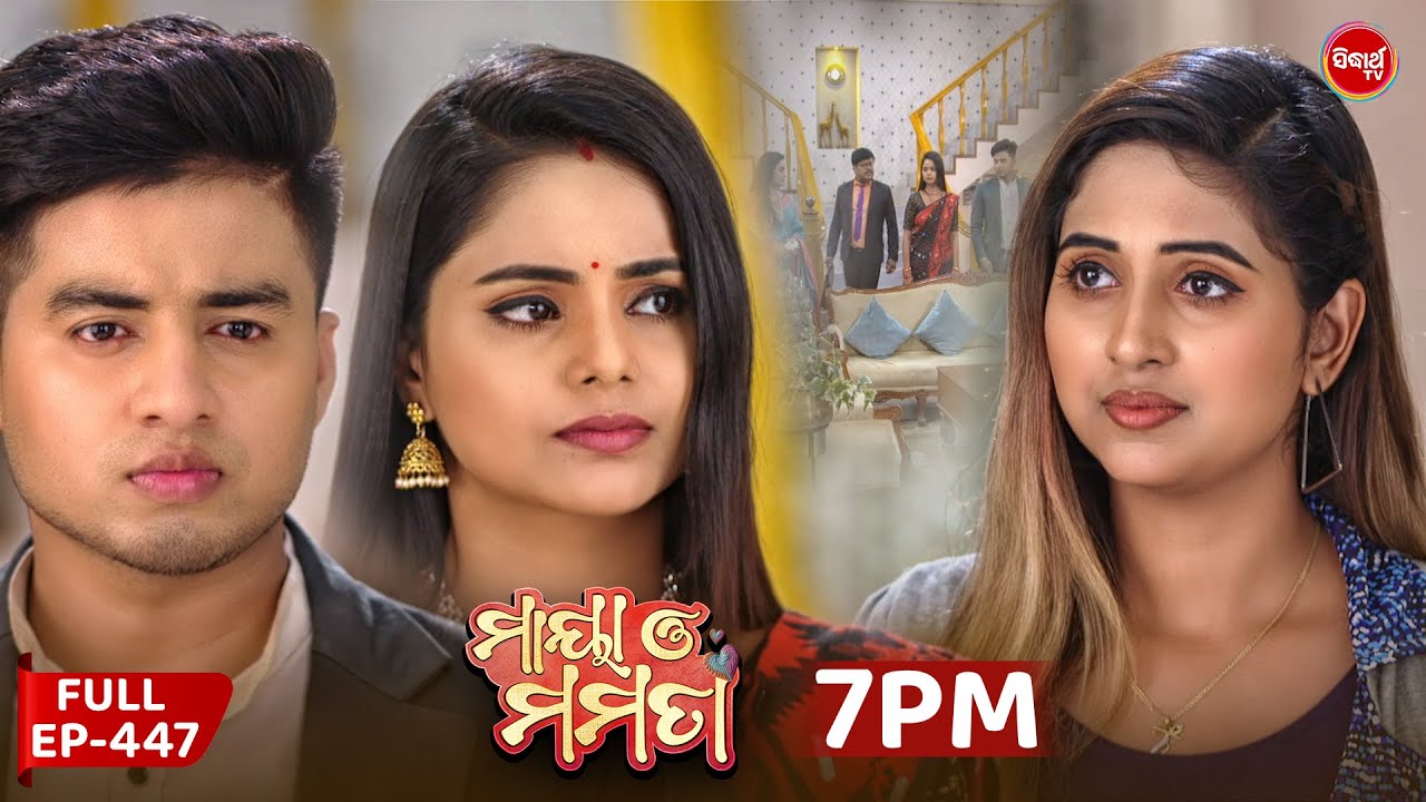 Maya O Mamata | Ep 447 | Full Episode | ମାୟା ଓ ମମତା | Mon–Sat @7PM | Sidharth TV Mega Serial
