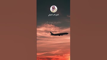 الآيات من 1 إلى 5 من سورة الأعلى بصوت الشيخ ماهر المعيقلي