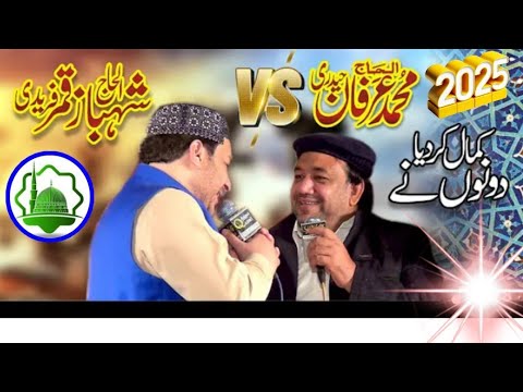 Qari Shahid Mahmood Qadri L New Naat 2025 L Irfan Haidri New Manqabat 2025 