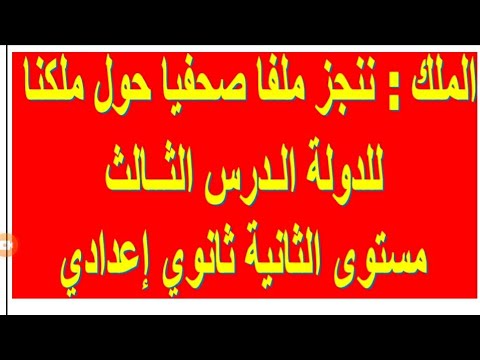 الملك ننجز ملفا صحفيا حول الملك محمد السادس