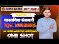 Class 10 Maths Chapter 1 वास्तविक संख्याएँ Objective | Bihar Board | 10 Maths Chapter 1 QuestionBank