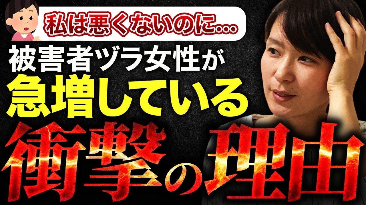 【絶望】「私は全く悪くないのに…」“いつも被害者ヅラ”する婚活女性に共通する特徴がヤバすぎた