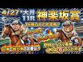 神楽坂賞2026予想【大井競馬】16頭立てで大混戦？穴馬の出番か？全頭診断＋調教診断＋買い目【先週は門別トリプル馬単2日連続的中🎯】