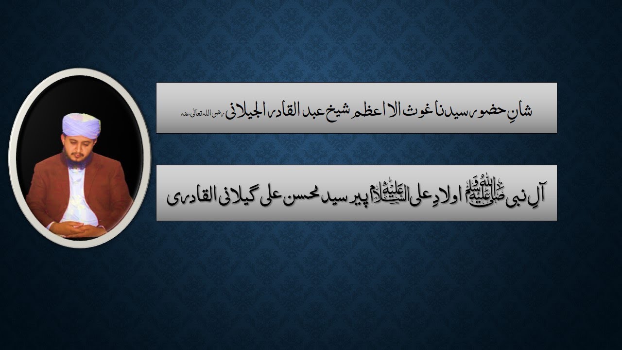 PIR SYED MOHSIN ALI GILANI | SHAN E HAZOOR SYEDNA GHOUS UL AZAM R.A