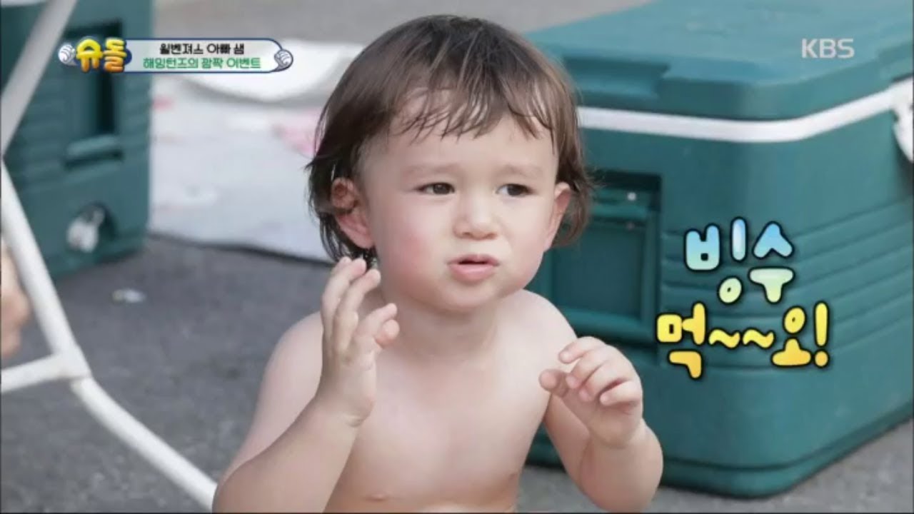 슈퍼맨이 돌아왔다 The Return of Superman - ＂보나 누나를 위해 준비했어요!＂ 빙수 나눠주는 윌리엄!20180909