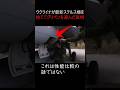 ウクライナが最新ステルス機を捨ててグリペンを選んだ本当の理由 #ミリタリー ＃軍事