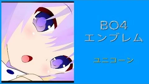 Bo4 エンブレム コピー Bo4 エンブレム コピー