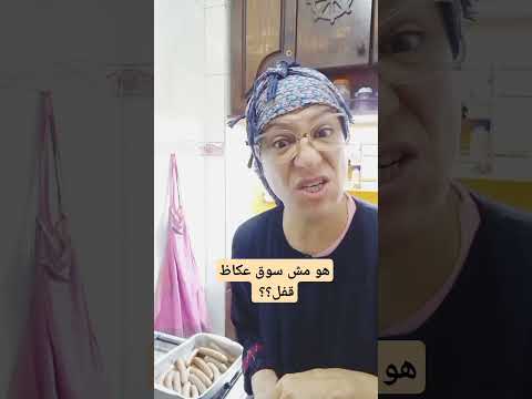 العبيد خلصو من زمان واحنا لسه مخلصناش ترند تيك توك  مرح لعب  طبخ اكسبلور اكل