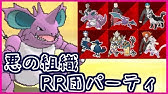 発売前に要チェック レインボーロケット団7人のボス 数々の悪事と使用ポケモンまとめ Usum Youtube