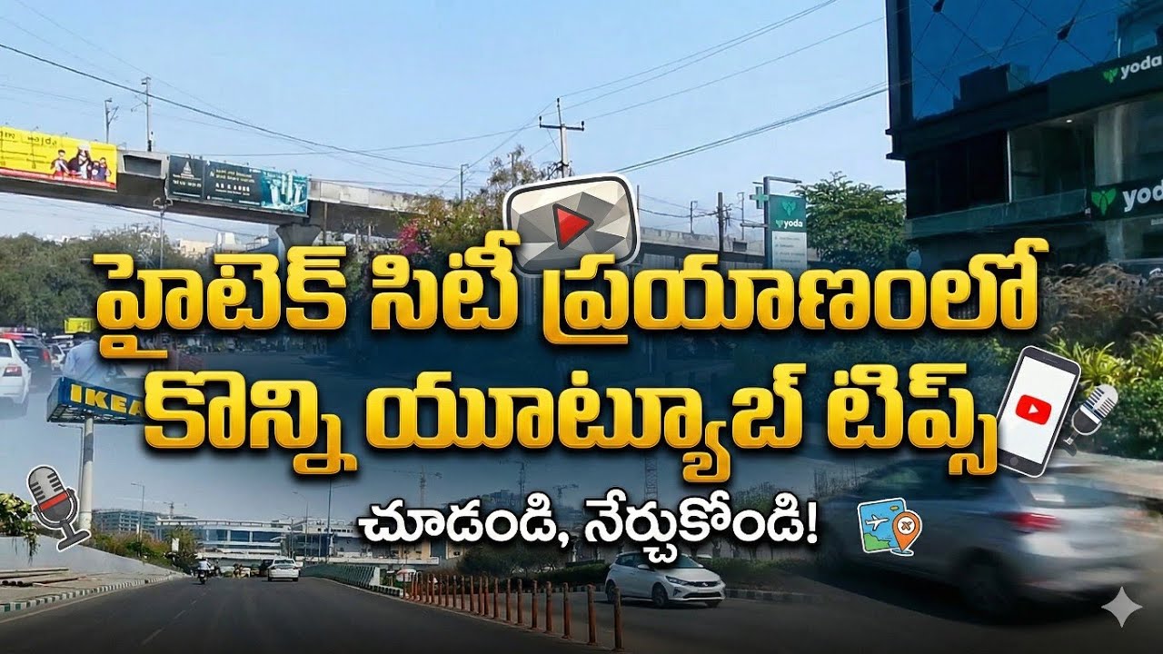 జర్నీ లో సలహాలు ❤️ | YouTube tips in Telugu | hitech city roads | how to get views on Youtube 