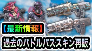 Apex 過去のバトルパスのスキンが再販される可能性がある Youtube