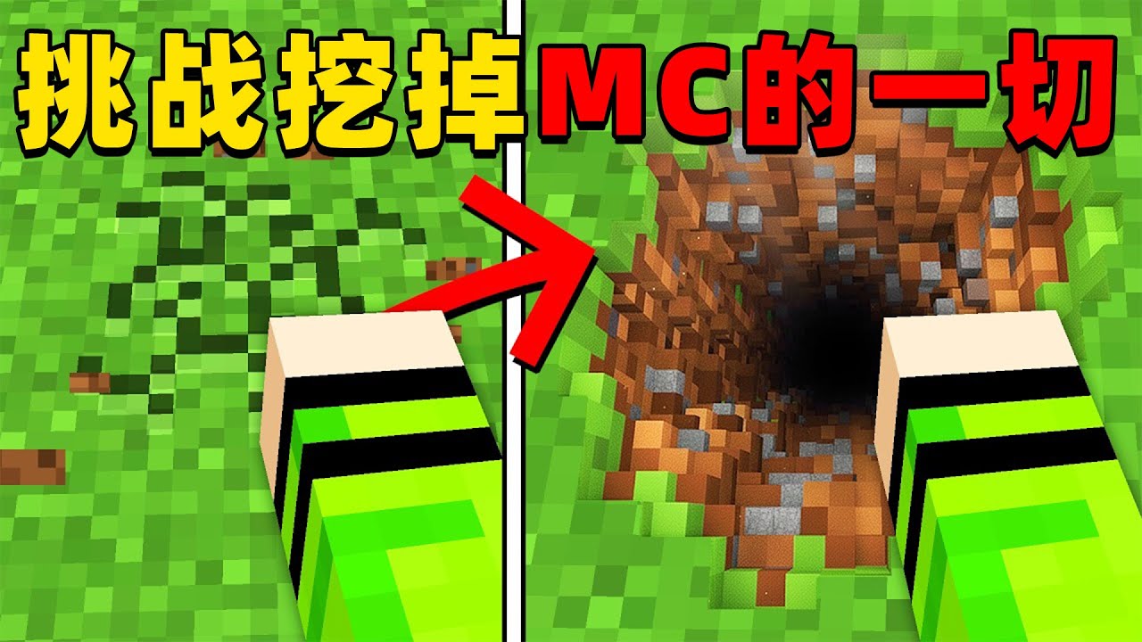 我的世界：今天我将挑战不断升级在MC中挖掉一切，我能挑战成功吗？