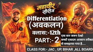 🏆 Differentiation (Part-2) | Class 12th Maths का सबसे Powerful Chapter | महावीर सीरीज#mathstricks
