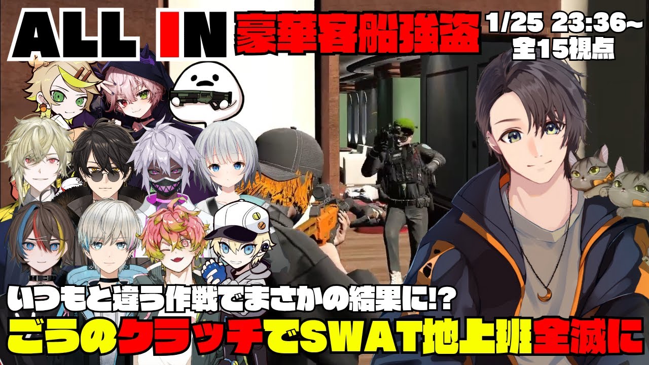 【ストグラ】ALL INの客船強盗でいつもと違う作戦でまさかの事態に！？ごうのクラッチでSWAT地上班全滅に【切り抜き】