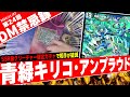 【ドッキリ】何も知らない相手にデュエプレ最強カード«神歌の歌姫 キリコ・アンプラウド»を突然召喚した結果wwwww