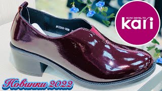 МАГАЗИН ОБУВИ КАРИ 💖 ШИКАРНЫЕ НОВИНКИ 2022! МОДНЫЕ ТРЕНДЫ СТИЛЬ! ОБЗОР KARI ЯНВАРЬ! АКЦИИ И СКИДКИ