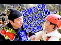 江頭2:50withブリーフ団イクメン力向上ツアーin佐賀【後編】