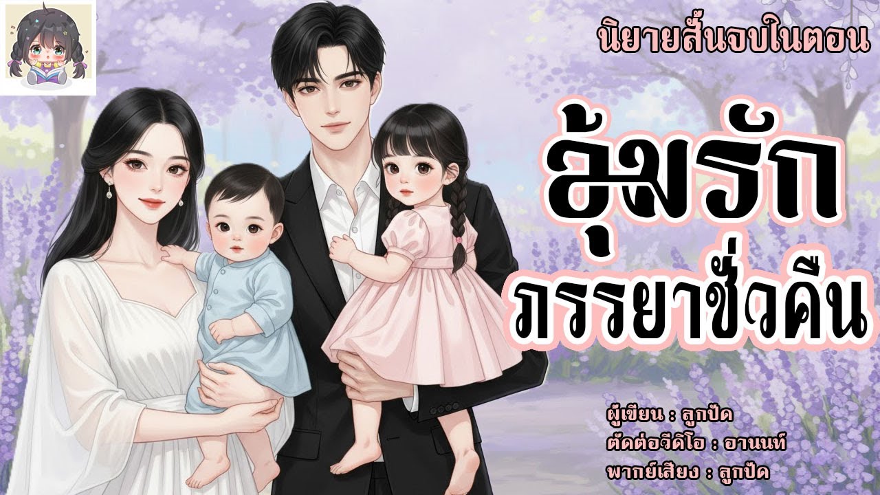 นิยายสั้นจบในตอน เรื่อง 