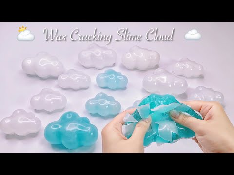 【ASMR】☁️パキパキスライム☀️くもくも【音フェチ】Wax Cracking Slime Cloud 왁스 크래킹 슬라임 클라우드