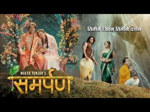 Samarpan - Makar Yonjan ft. Sunil Chhetri & Gita Dhungana | Official MV | New Nepali Song 2026