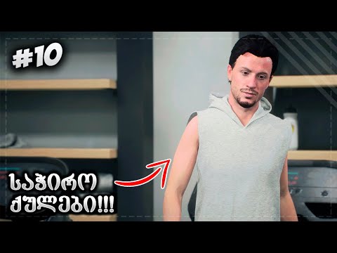 ბრძოლა პირველი ადგილისთვის ჩემპიონშიპში !!! - FIFA 23 PLAYER CAREER MODE EP 10