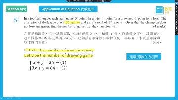 HKDSE Maths(Core) 2012 SP Paper 1 Q5: Application of Equation 代數應用