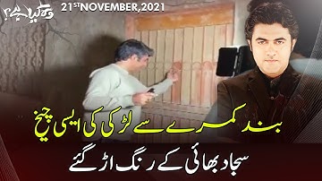 Woh Kya Hai With Sajjad Saleem | 21 November 2021 | Express News | IF1I