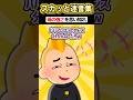 🍛「そんなの余裕すぎんだろｗｗ」→グレた息子を成敗した結果ｗｗｗｗ　#スカッとする話