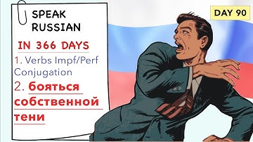 🇷🇺DAY #90 OUT OF 366 ✅ | SPEAK RUSSIAN IN 1 YEAR