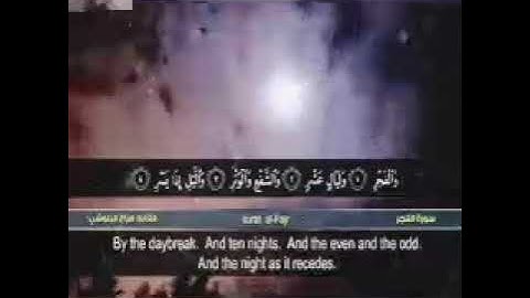 سورة الفجر| القارئ هزاع البلوشي  💙