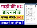 RC Download Kaise Kare 2026 | How to download vehicle RC Online | Gadi ki RC Kaise Download Kare 