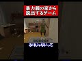 暴力親の家から脱出するゲーム※絶叫注意【SchoolBoy Runaway】