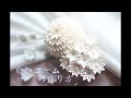 【つまみ細工】白いコームの作り方
