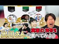 【味付けのり】森三中が大好き！出川さんの実家の焼き海苔を食べながらいろいろトーク！【つた金 焼き海苔】