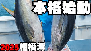 2025: Full-scale launch of chum tuna fishing] Changing