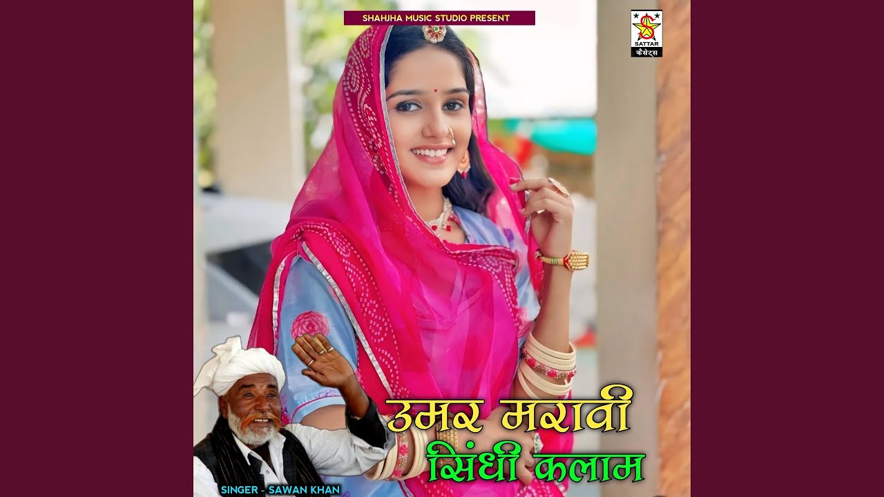 Umar Marvi Sindhi Kalam