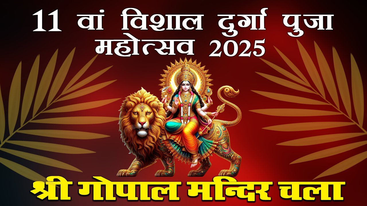 #Durga