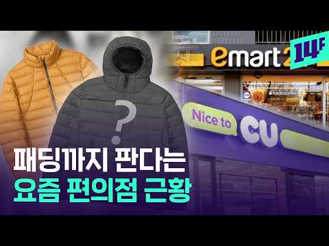 No idea what they'll sell next... 'Lightweight puffer jackets' are coming to convenience stores /...