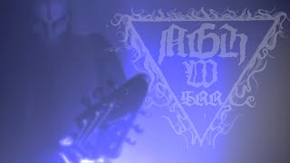 Illumination -  Ngh W Srr [Official Music Video 2022]