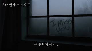For 연가(姸歌) (A Song For Lady) - H.O.T.(에쵸티) (가사ㅇ) 2000
